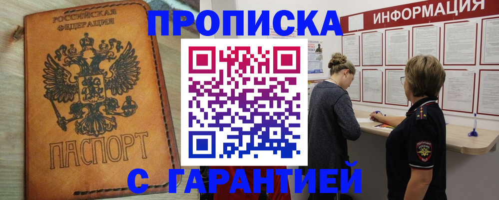 временная регистрация поиск в Судаке