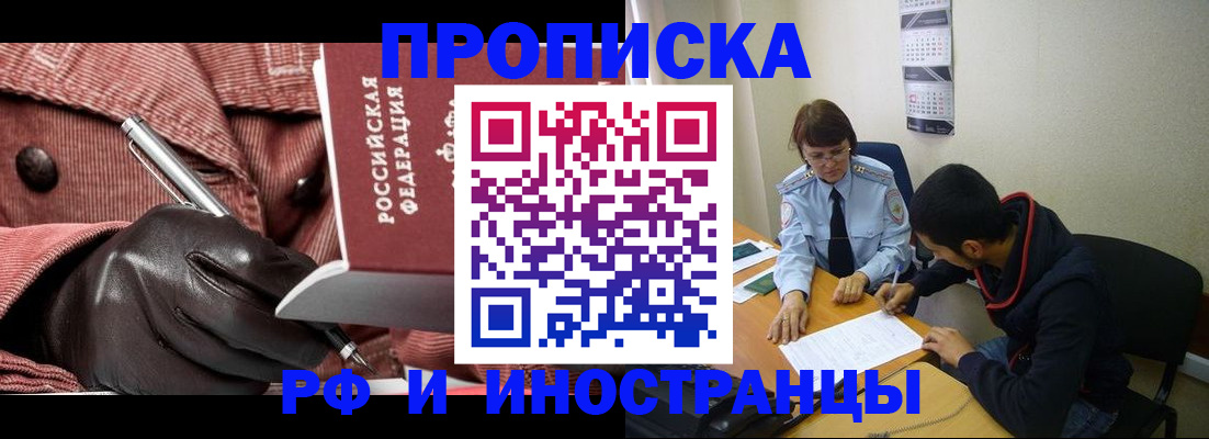 прописка в квартире в Судаке