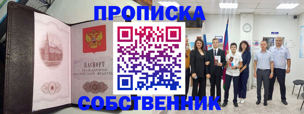 временная регистрация собственник в Судаке