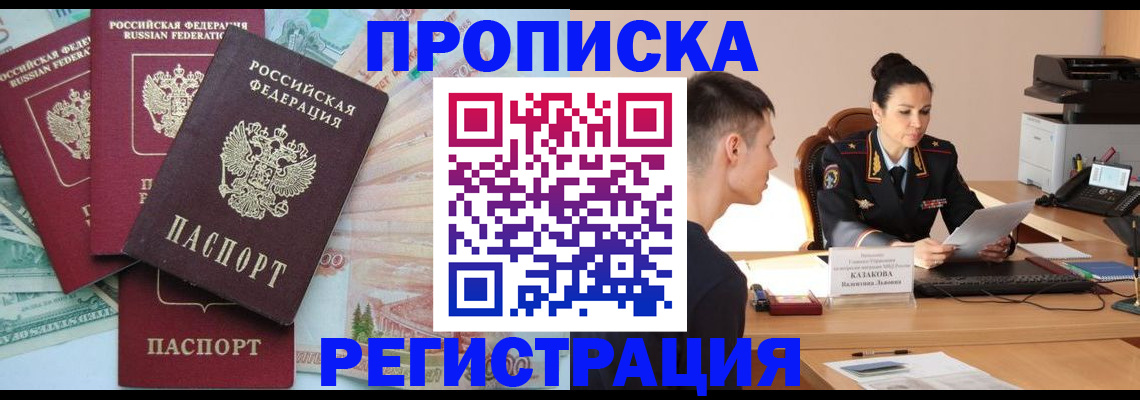 временная регистрация в квартире в Судаке